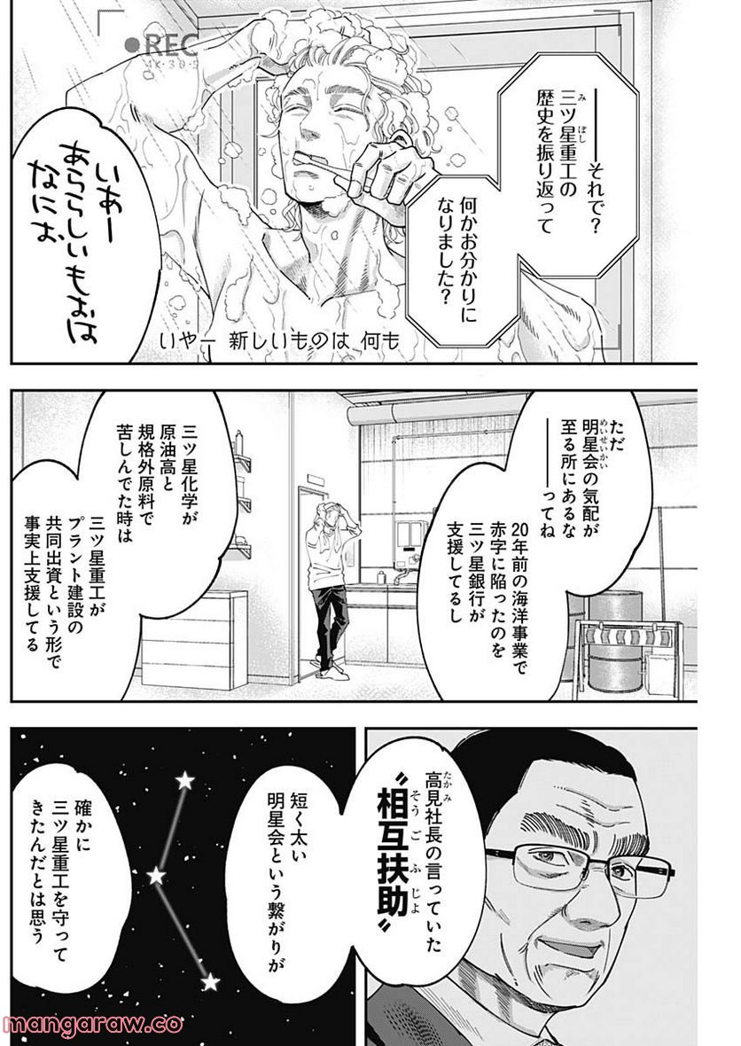 スタンドUPスタート - 第88話 - Page 4