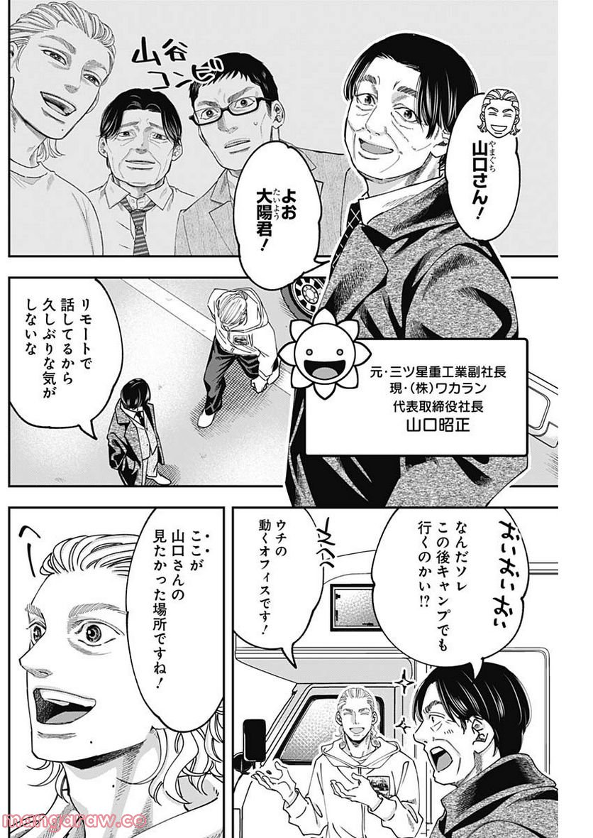 スタンドUPスタート - 第88話 - Page 6