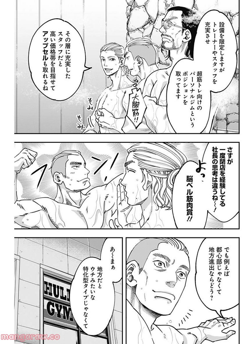 スタンドUPスタート - 第89話 - Page 13