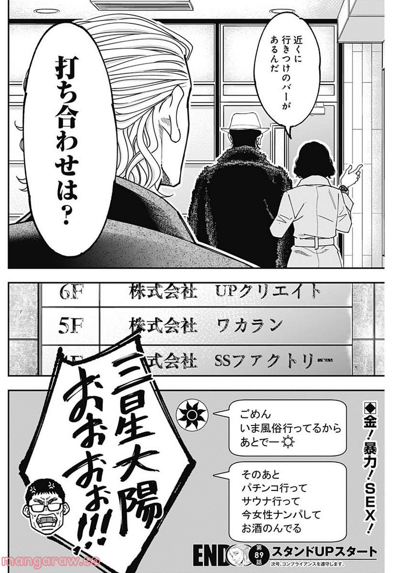 スタンドUPスタート - 第89話 - Page 18