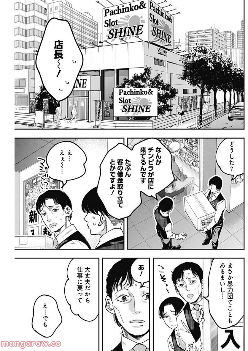 スタンドUPスタート - 第89話 - Page 3