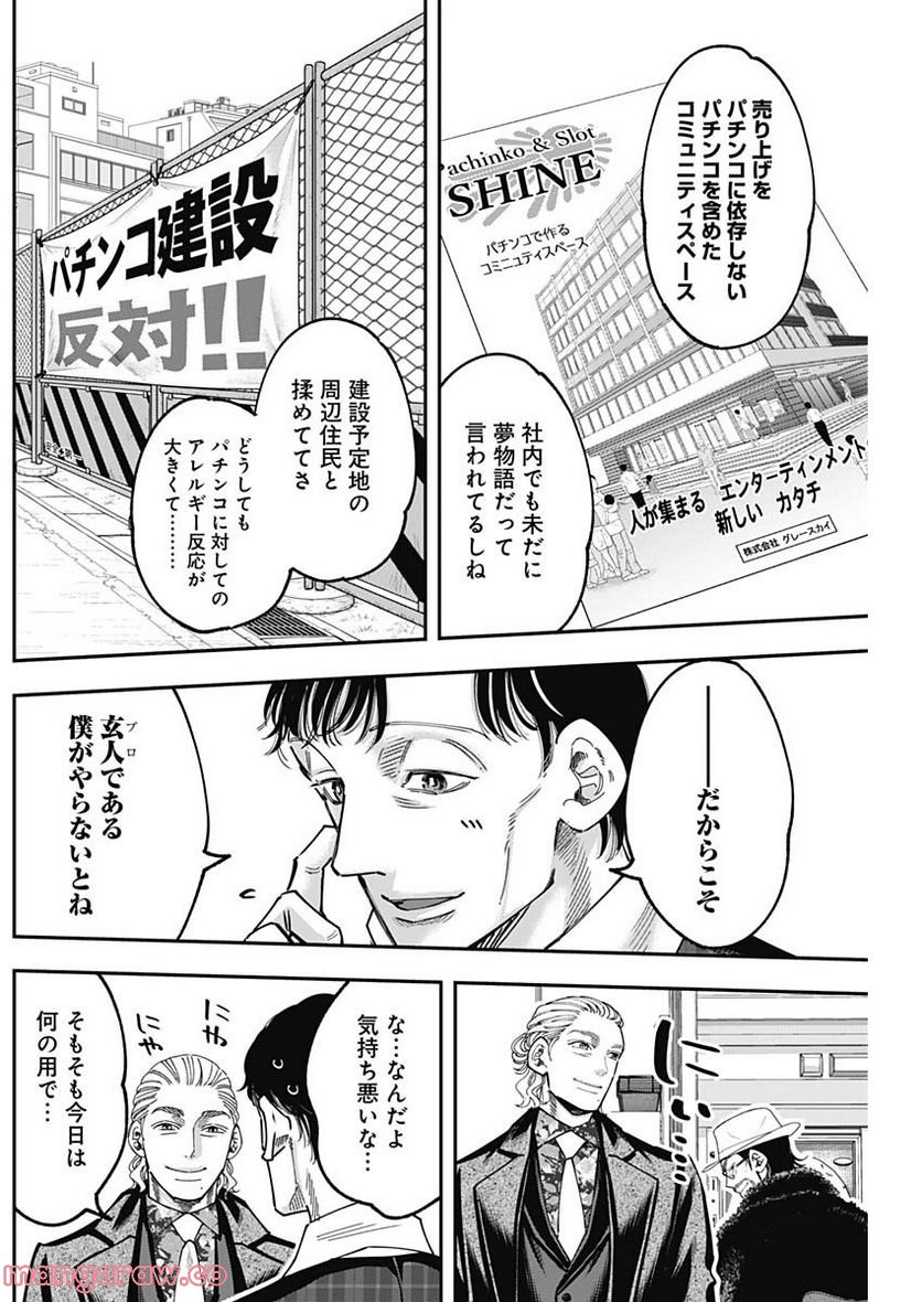 スタンドUPスタート - 第89話 - Page 6