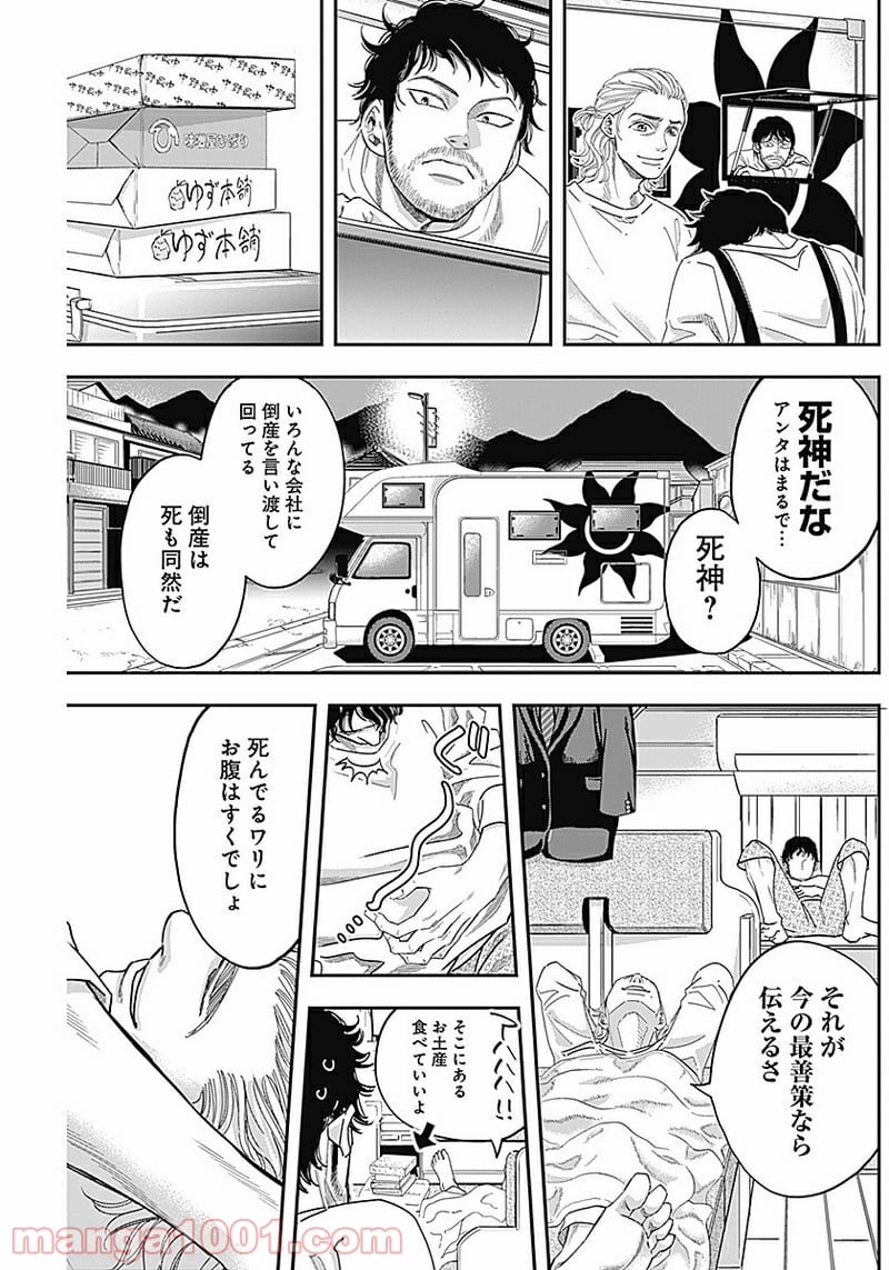 スタンドUPスタート - 第9話 - Page 5