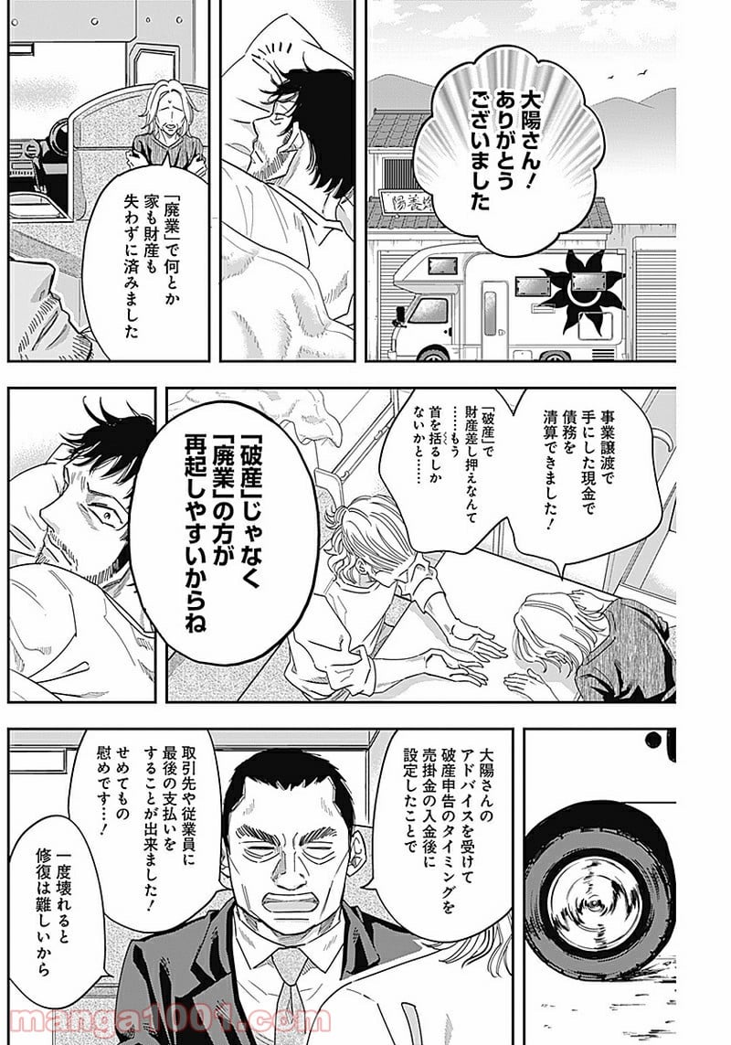 スタンドUPスタート - 第9話 - Page 6