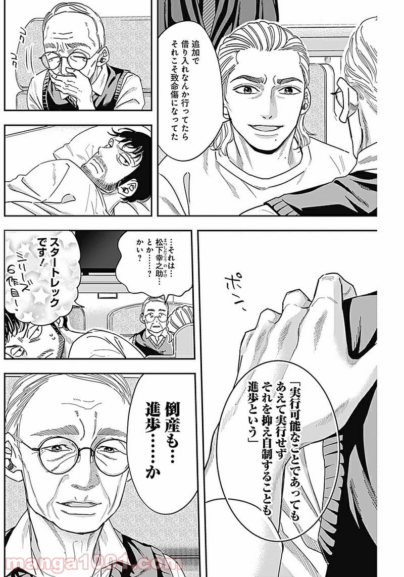 スタンドUPスタート - 第9話 - Page 8