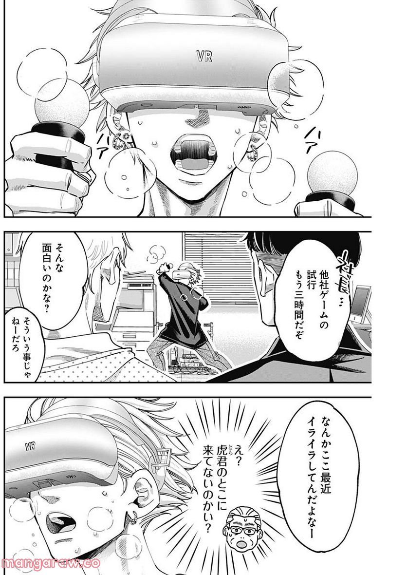 スタンドUPスタート - 第90話 - Page 2