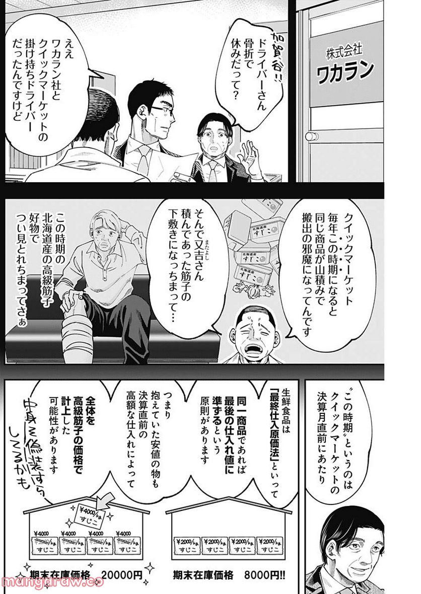 スタンドUPスタート - 第90話 - Page 12