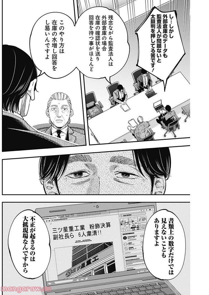 スタンドUPスタート - 第90話 - Page 14