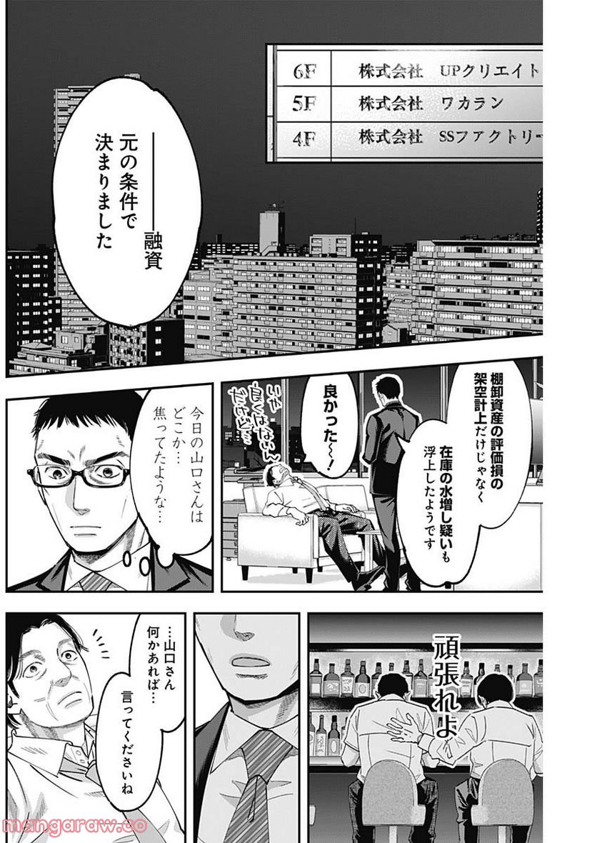 スタンドUPスタート - 第90話 - Page 16