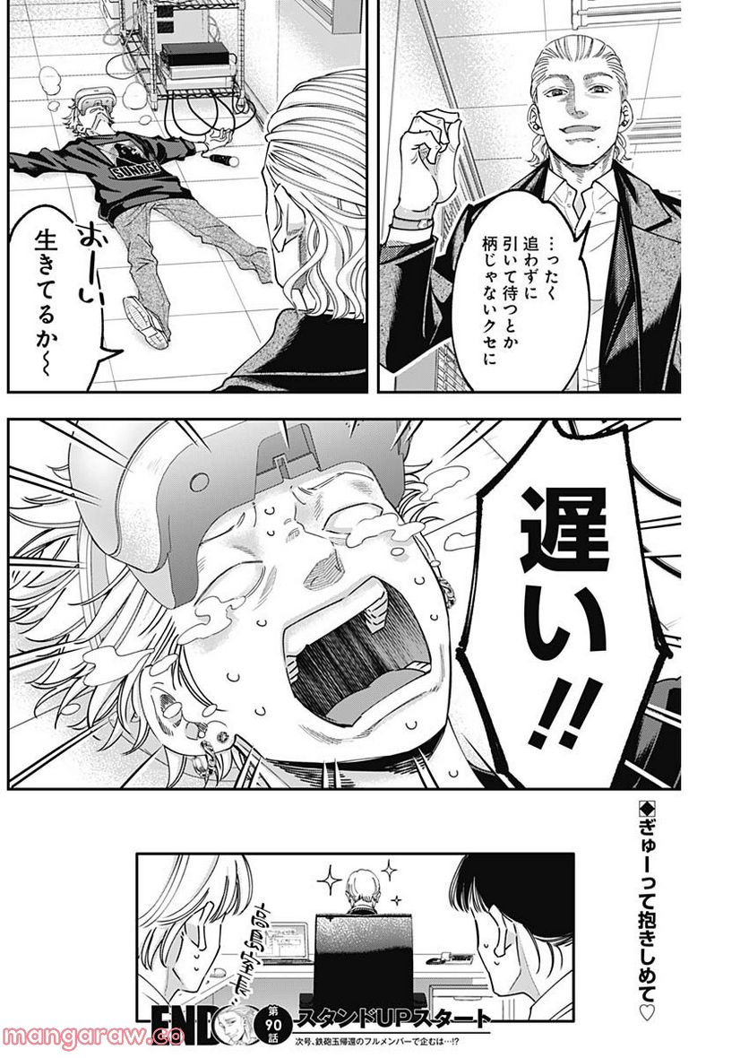 スタンドUPスタート - 第90話 - Page 18