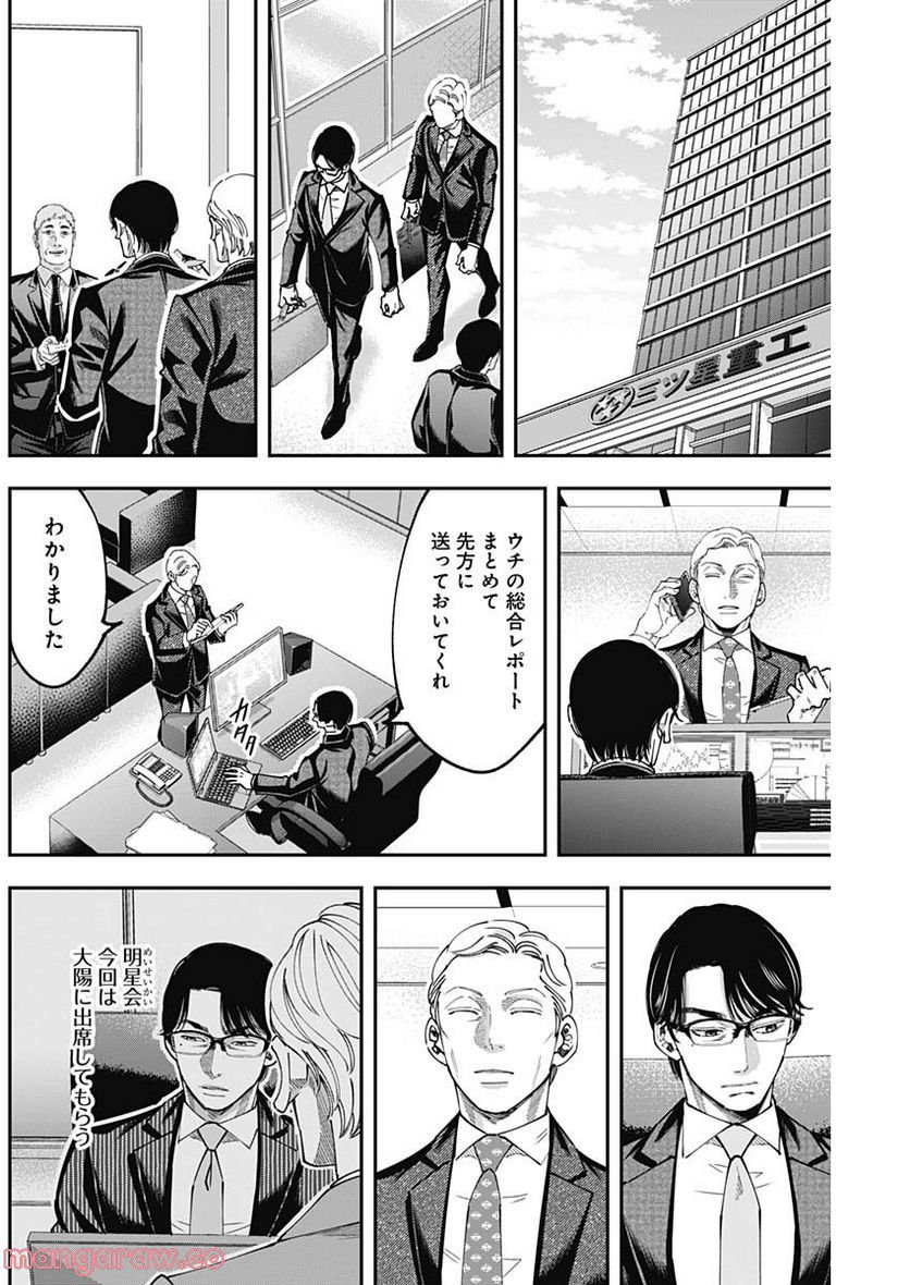 スタンドUPスタート - 第90話 - Page 6