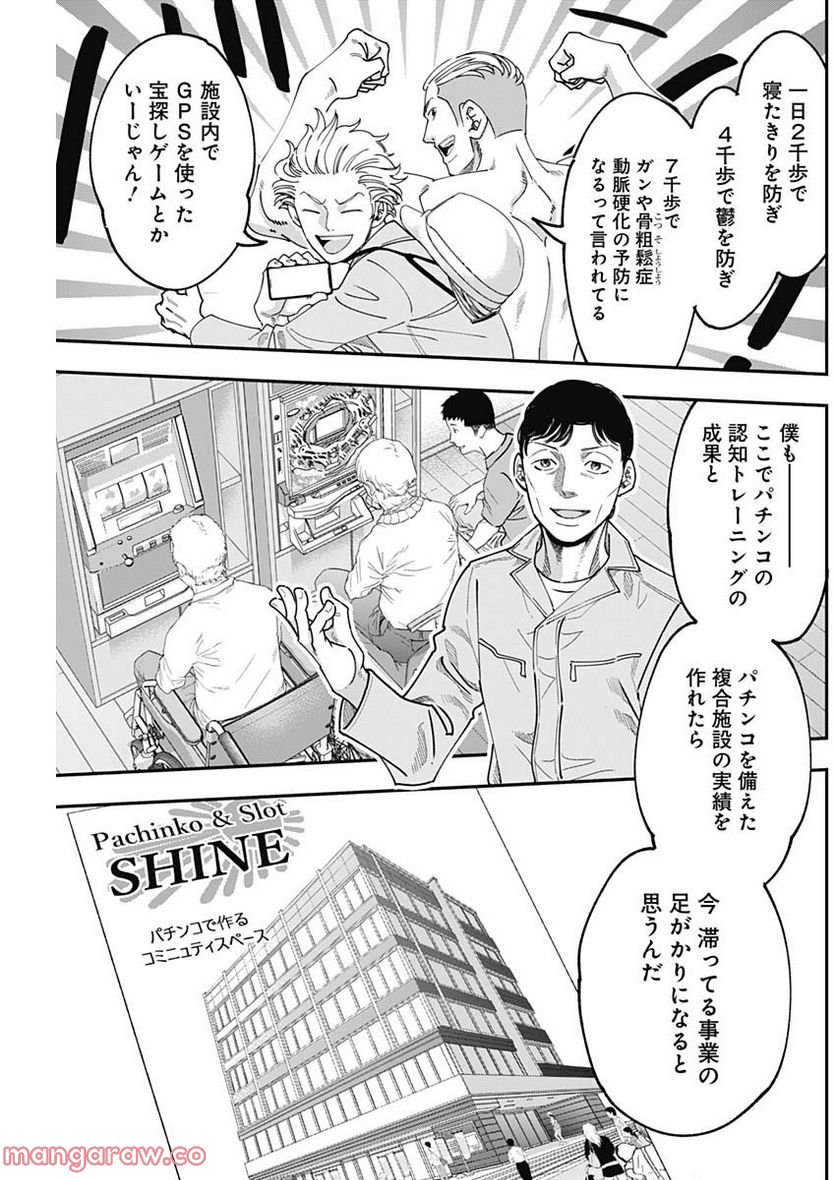 スタンドUPスタート - 第91話 - Page 11