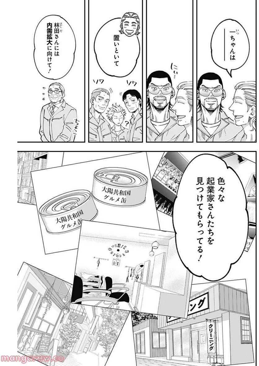 スタンドUPスタート - 第91話 - Page 13