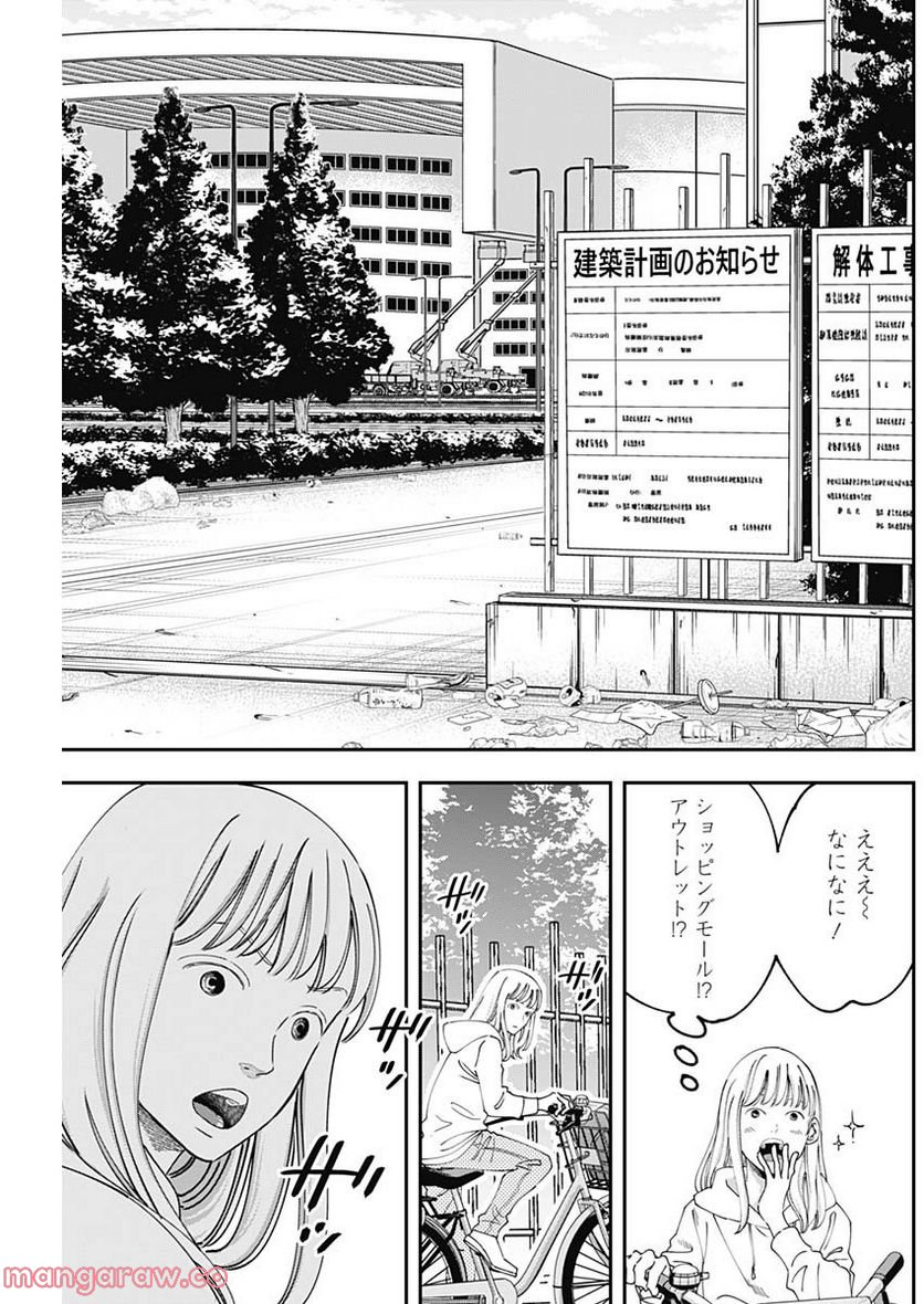 スタンドUPスタート - 第91話 - Page 3