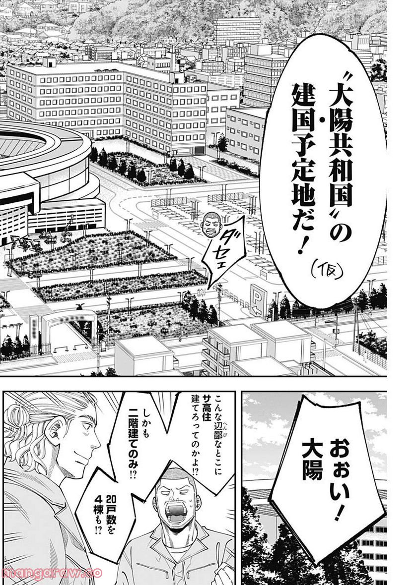 スタンドUPスタート - 第91話 - Page 6