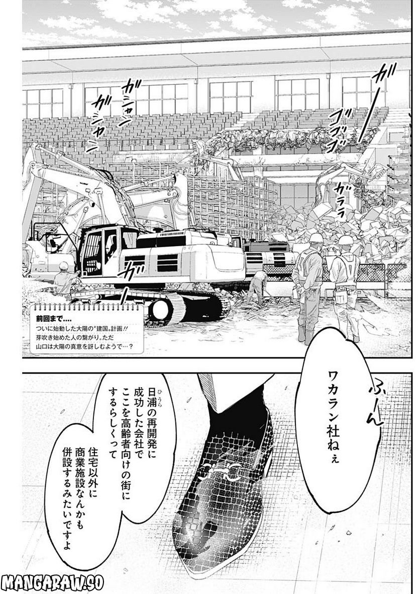 スタンドUPスタート - 第92話 - Page 1