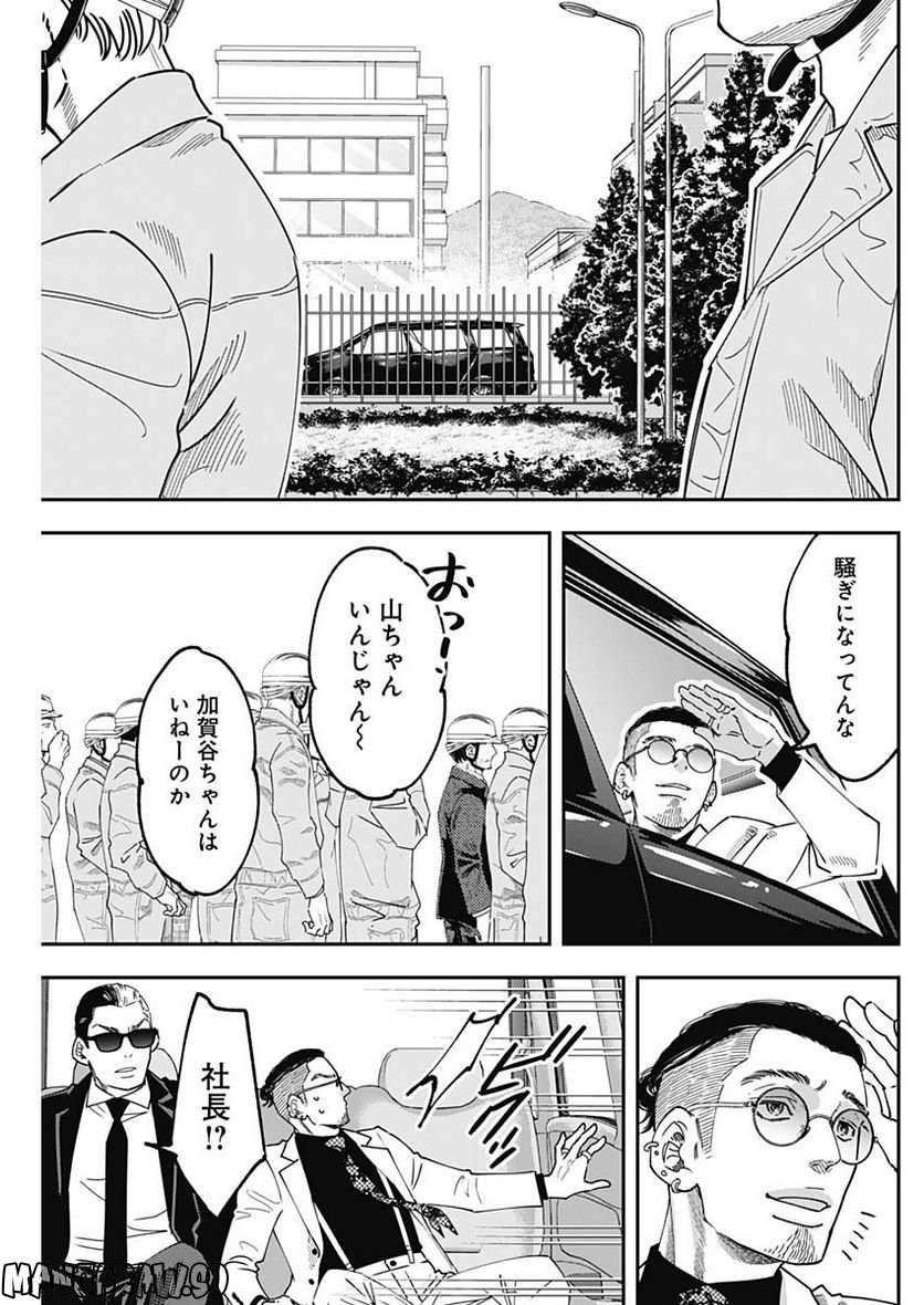 スタンドUPスタート - 第92話 - Page 17