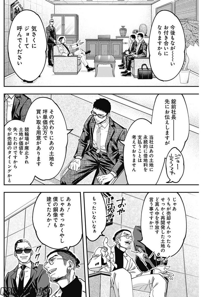 スタンドUPスタート - 第92話 - Page 8