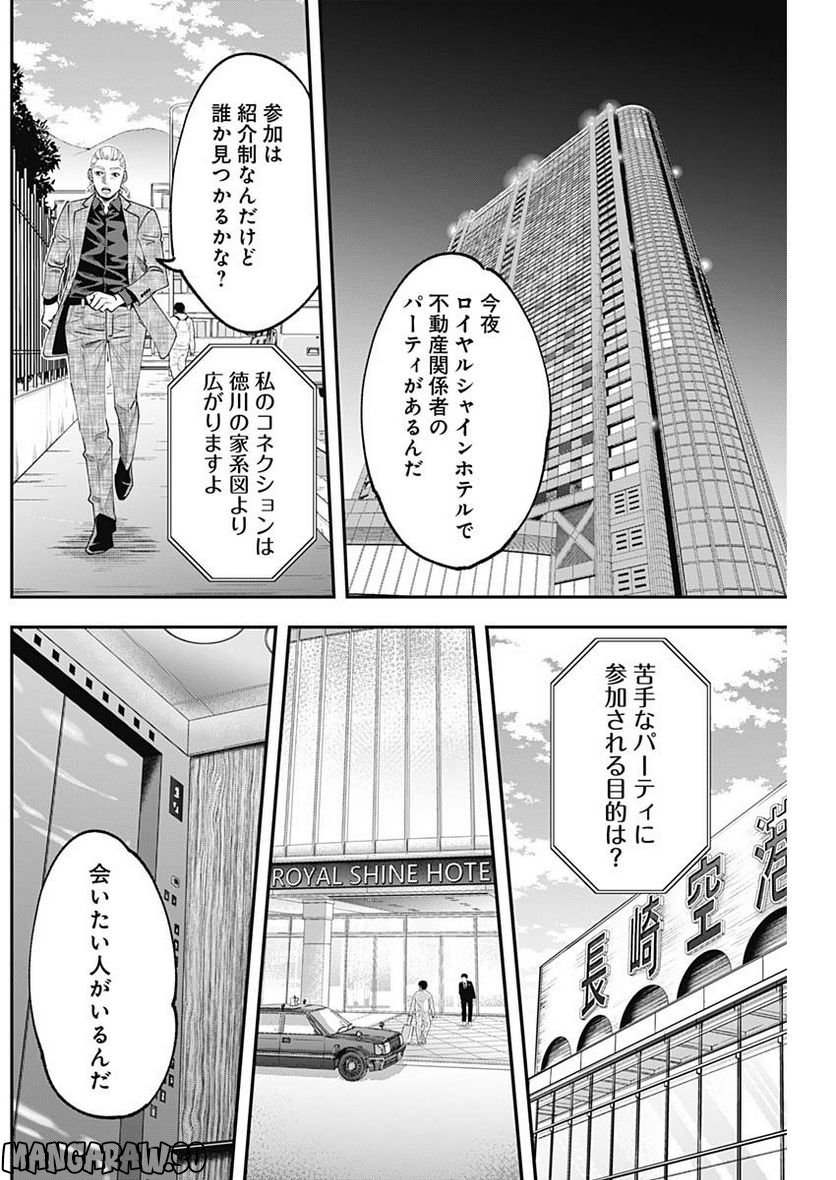 スタンドUPスタート - 第93話 - Page 8