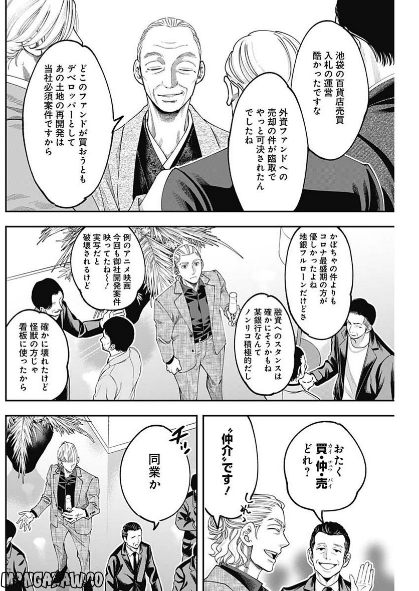 スタンドUPスタート - 第93話 - Page 10