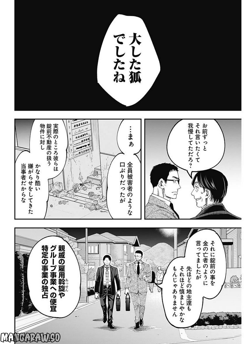 スタンドUPスタート - 第94話 - Page 11