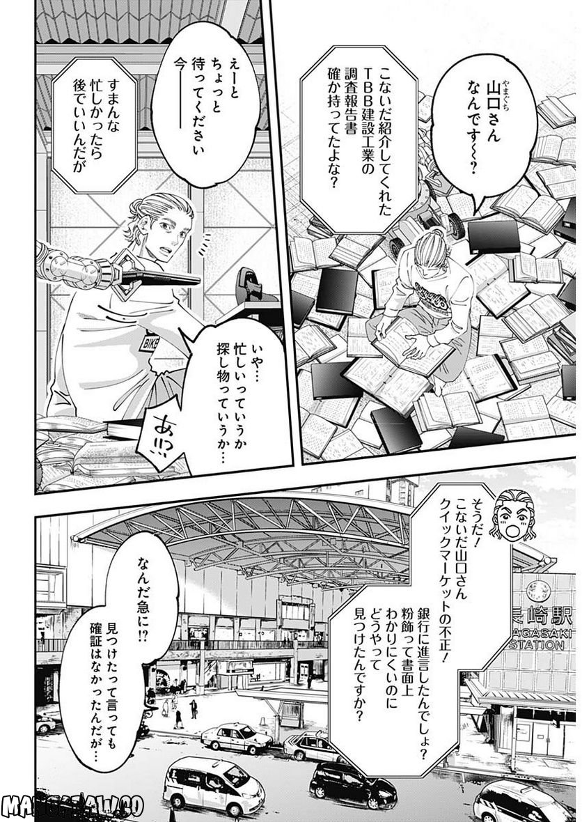 スタンドUPスタート - 第94話 - Page 13