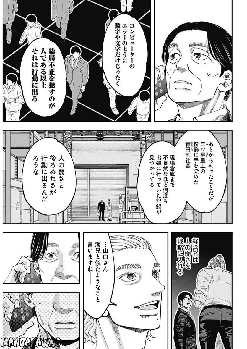 スタンドUPスタート - 第94話 - Page 14