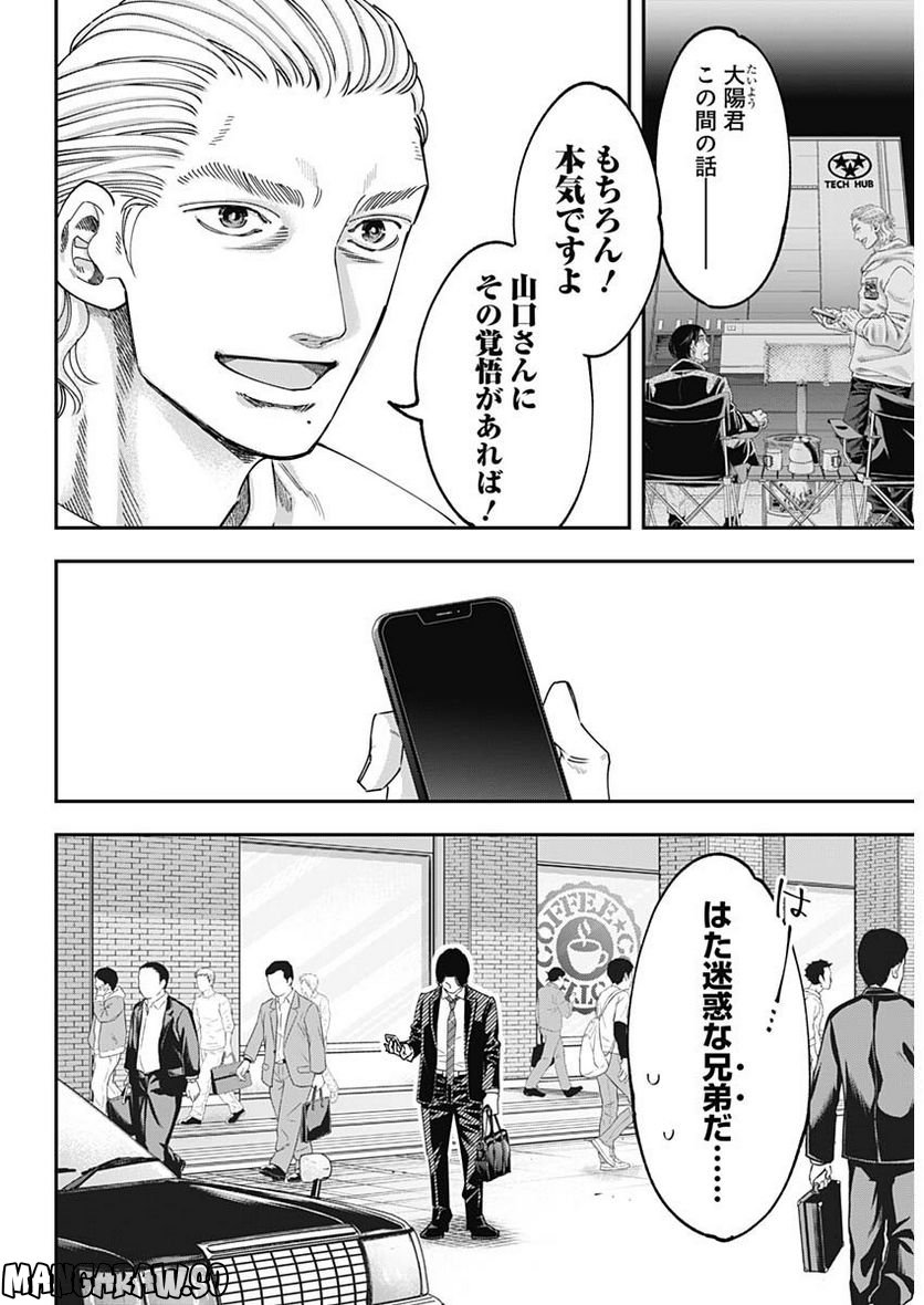 スタンドUPスタート - 第94話 - Page 15