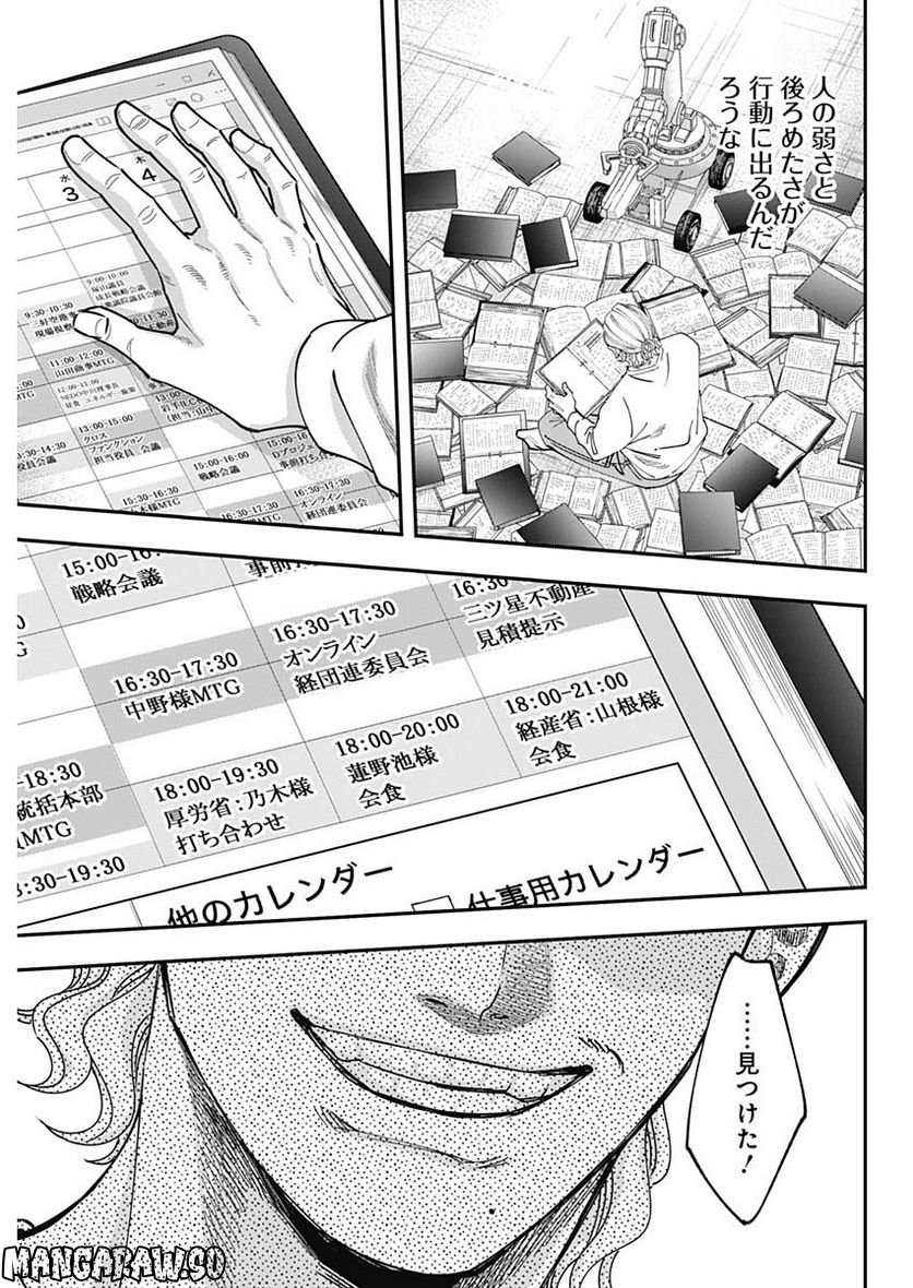 スタンドUPスタート - 第94話 - Page 18