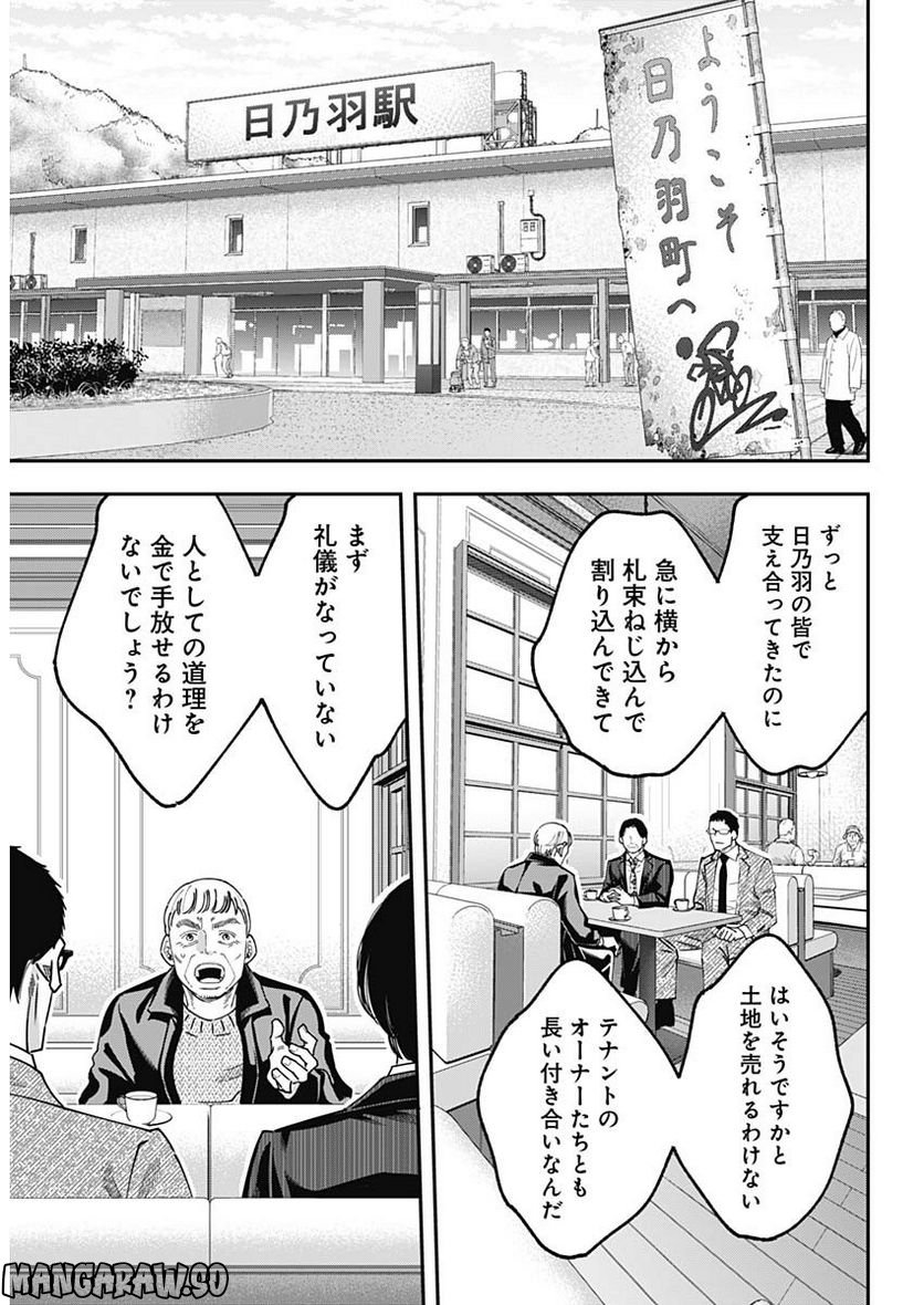 スタンドUPスタート - 第94話 - Page 6