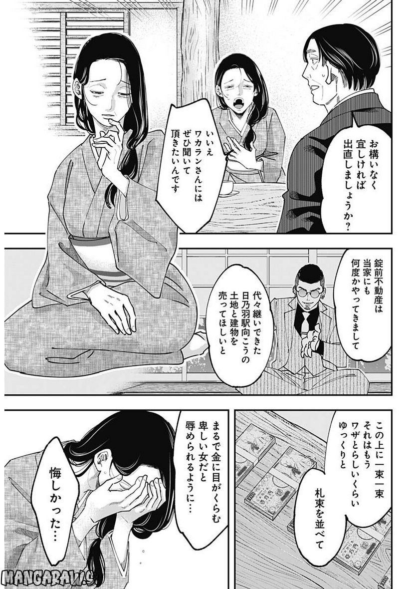 スタンドUPスタート - 第94話 - Page 8