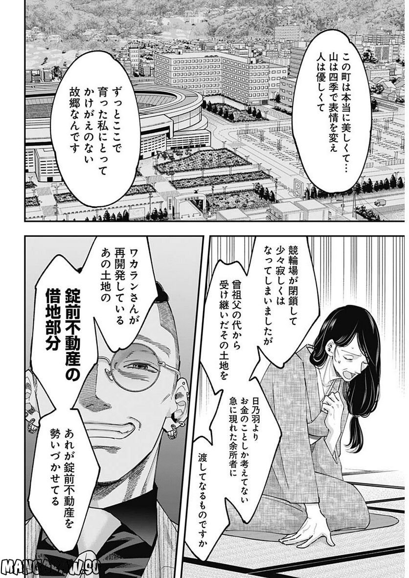 スタンドUPスタート - 第94話 - Page 9