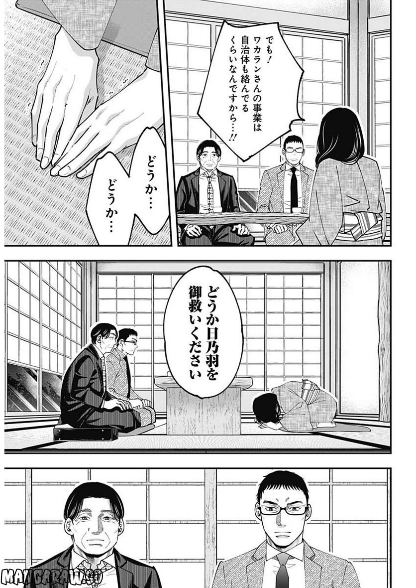 スタンドUPスタート - 第94話 - Page 10