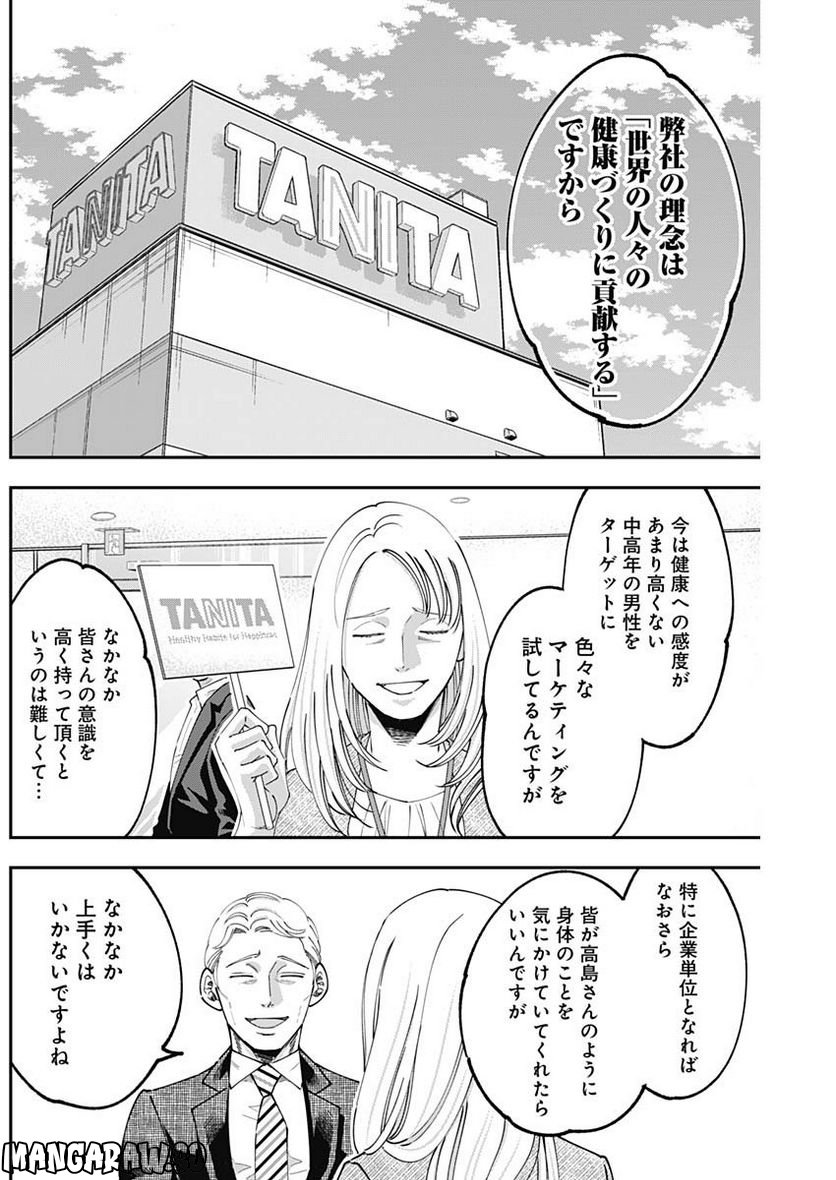 スタンドUPスタート - 第96.5話 - Page 11