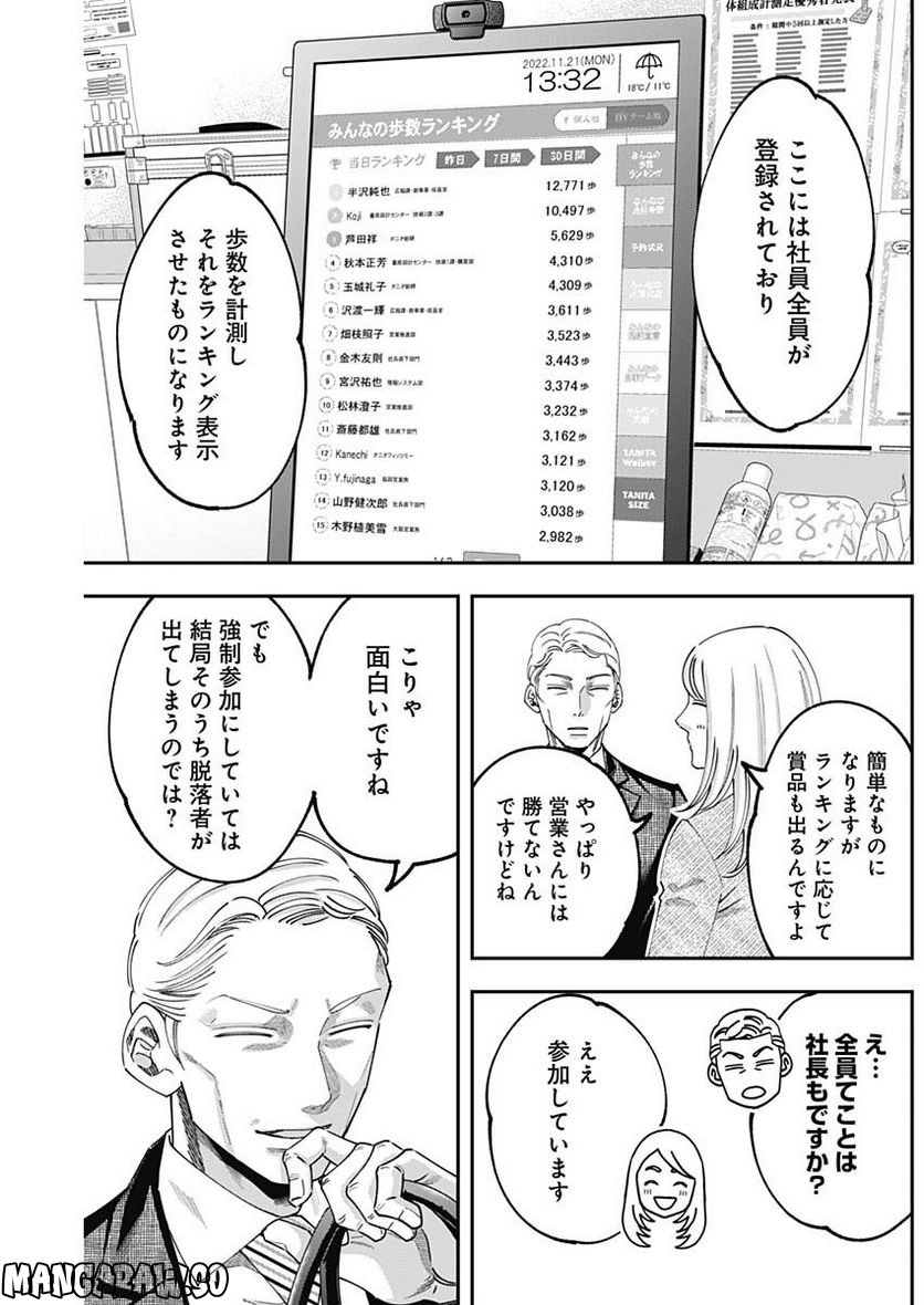 スタンドUPスタート - 第96.5話 - Page 14