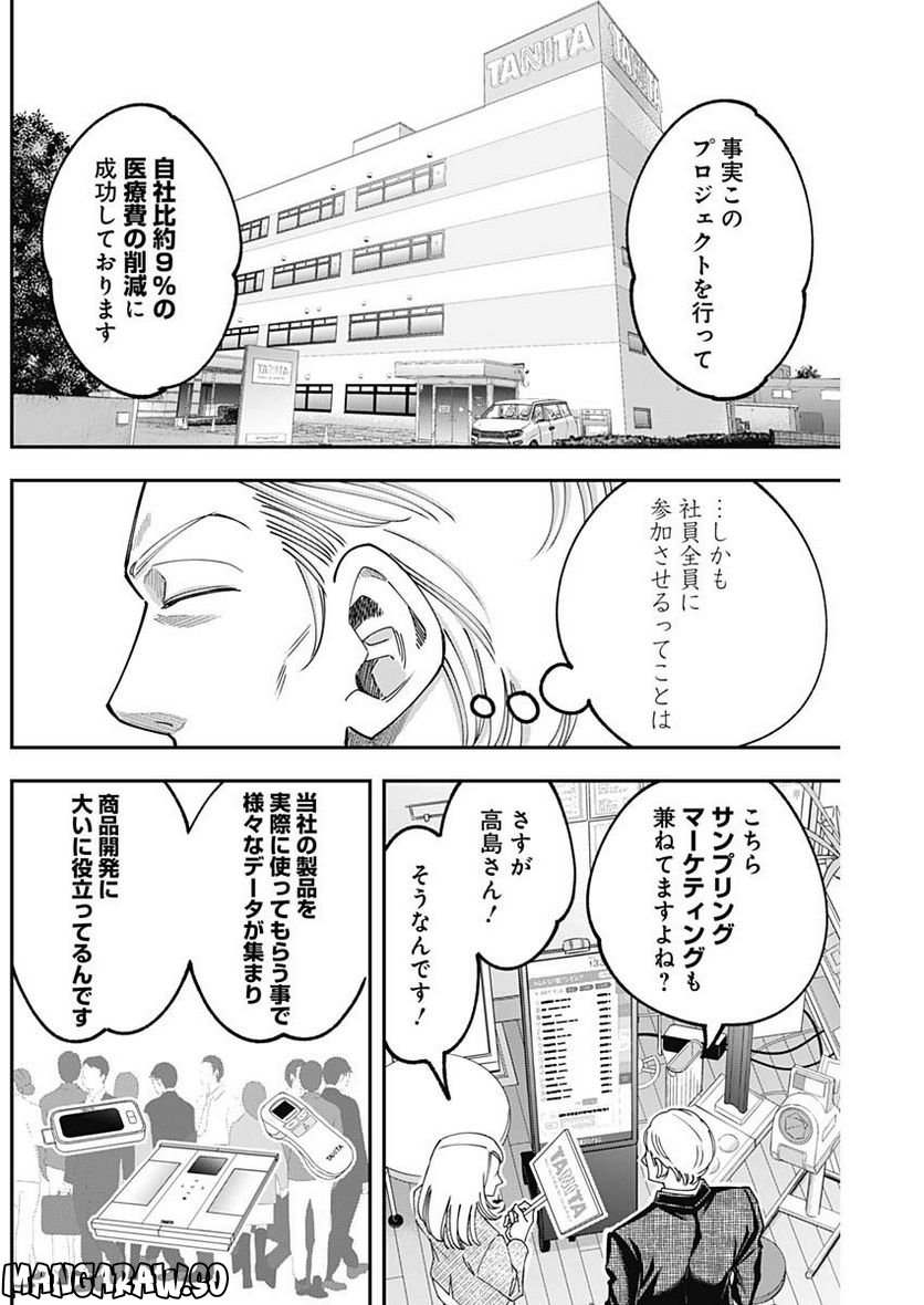 スタンドUPスタート - 第96.5話 - Page 17