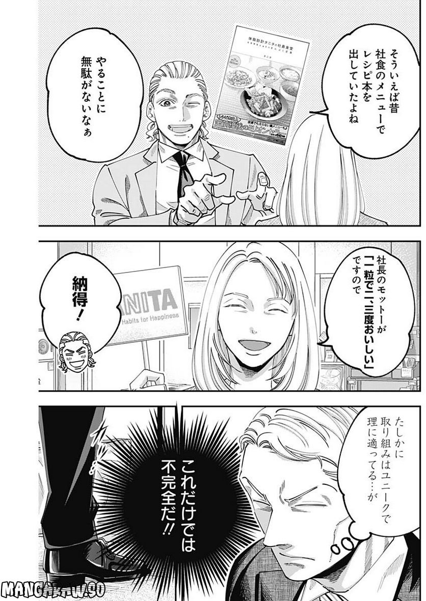 スタンドUPスタート - 第96.5話 - Page 18