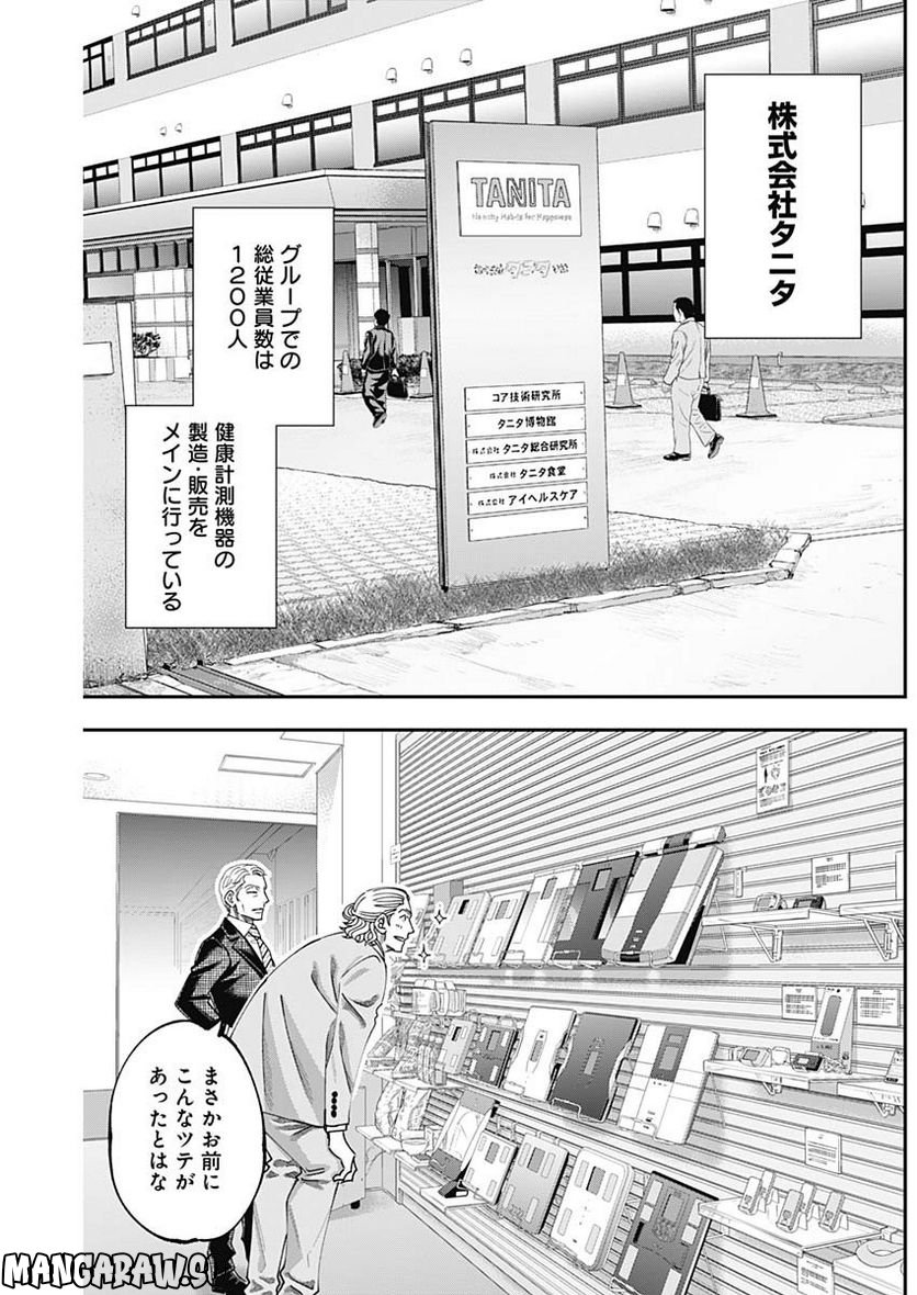 スタンドUPスタート - 第96.5話 - Page 8