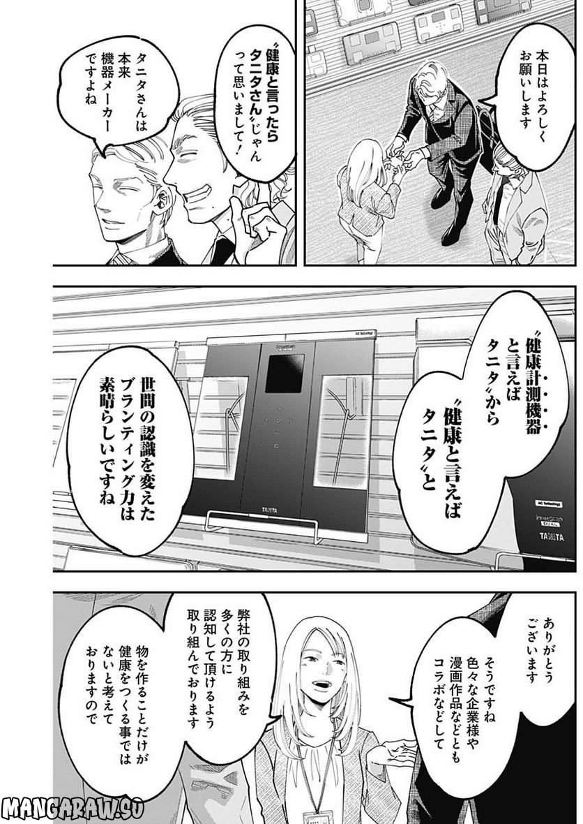 スタンドUPスタート - 第96.5話 - Page 10