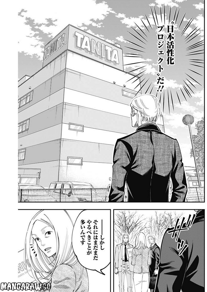 スタンドUPスタート - 第96.6話 - Page 17