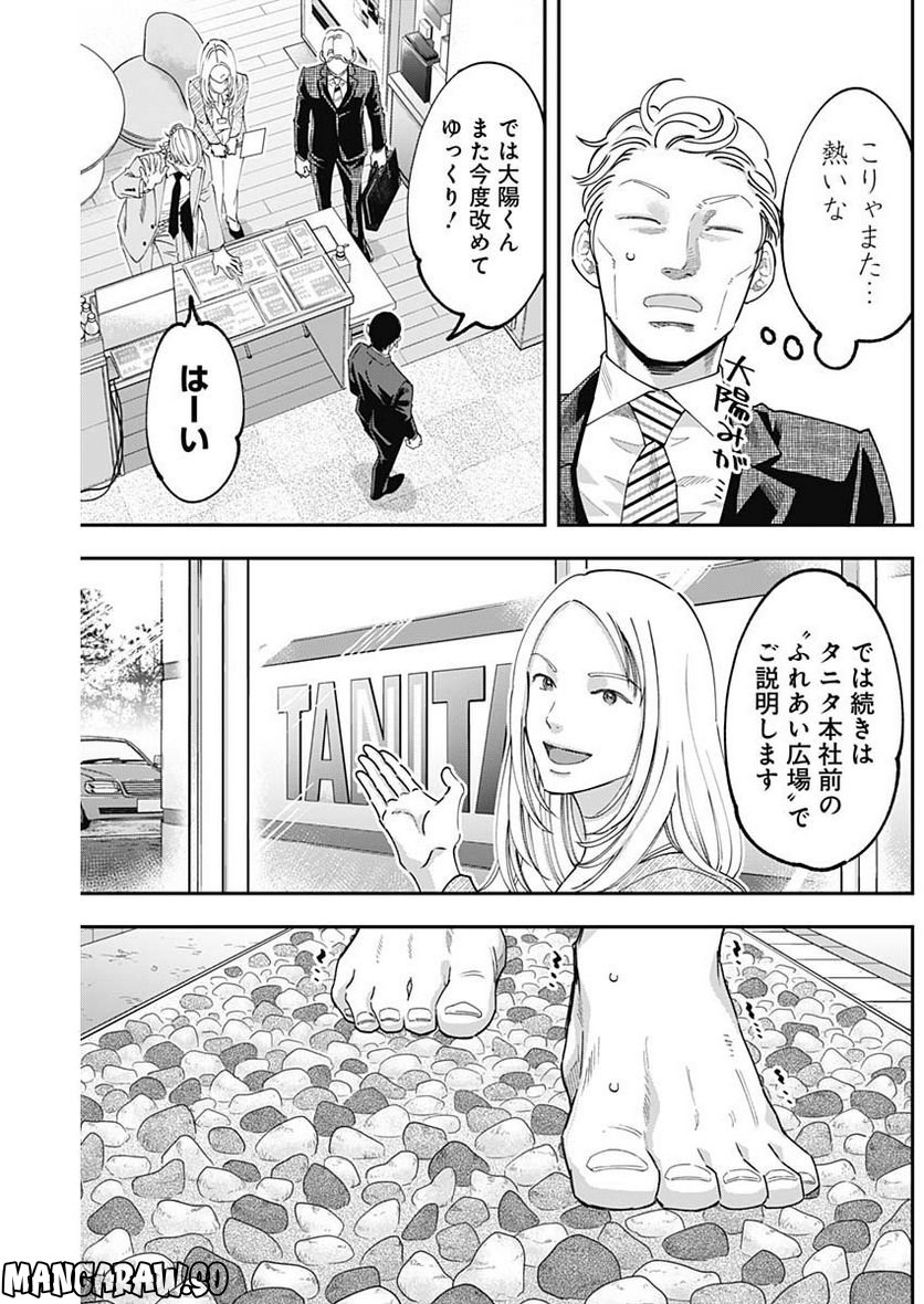 スタンドUPスタート - 第96.6話 - Page 5