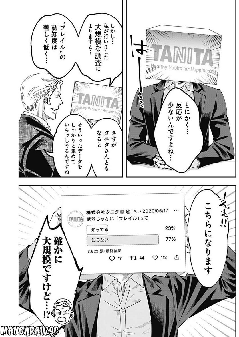 スタンドUPスタート - 第96.7話 - Page 13