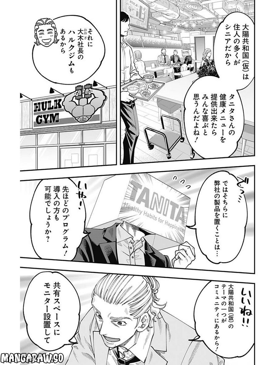 スタンドUPスタート - 第96.7話 - Page 15