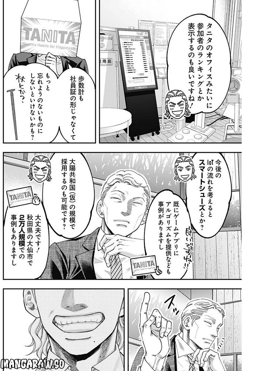 スタンドUPスタート - 第96.7話 - Page 16