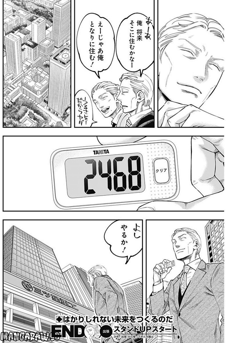 スタンドUPスタート - 第96.7話 - Page 18