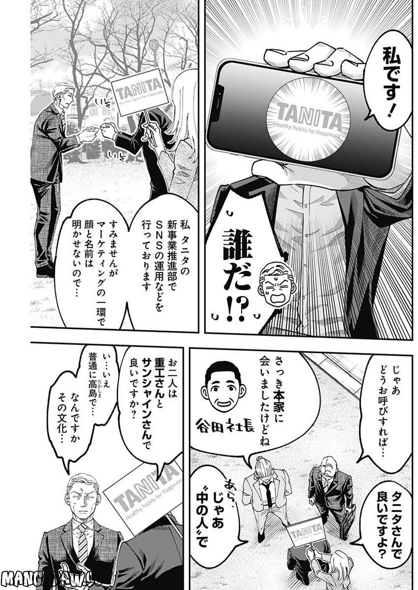 スタンドUPスタート - 第96.7話 - Page 3