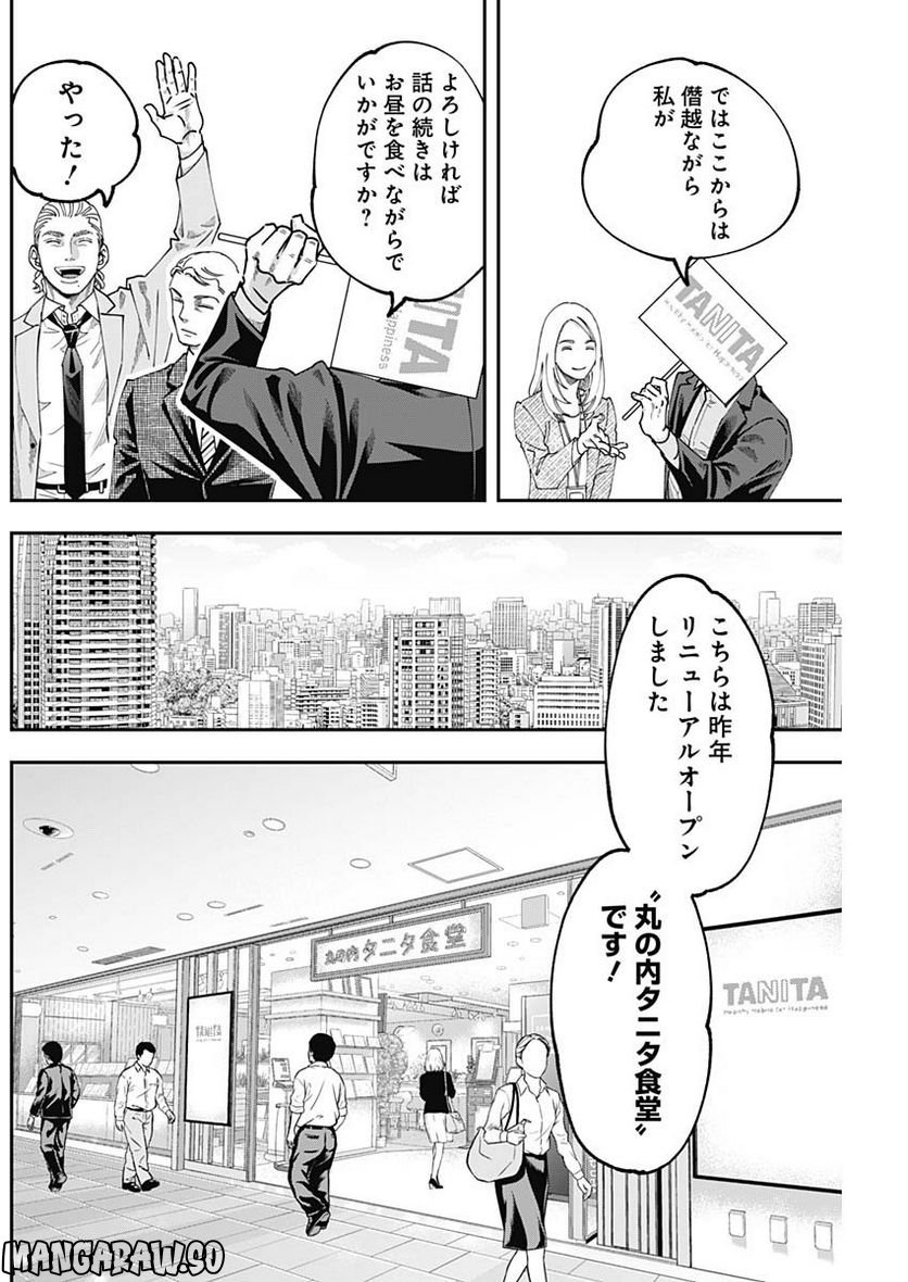 スタンドUPスタート - 第96.7話 - Page 4