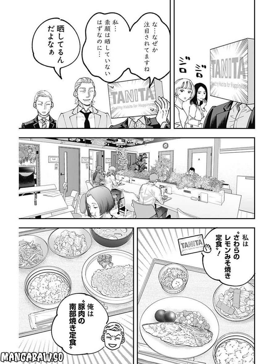 スタンドUPスタート - 第96.7話 - Page 5