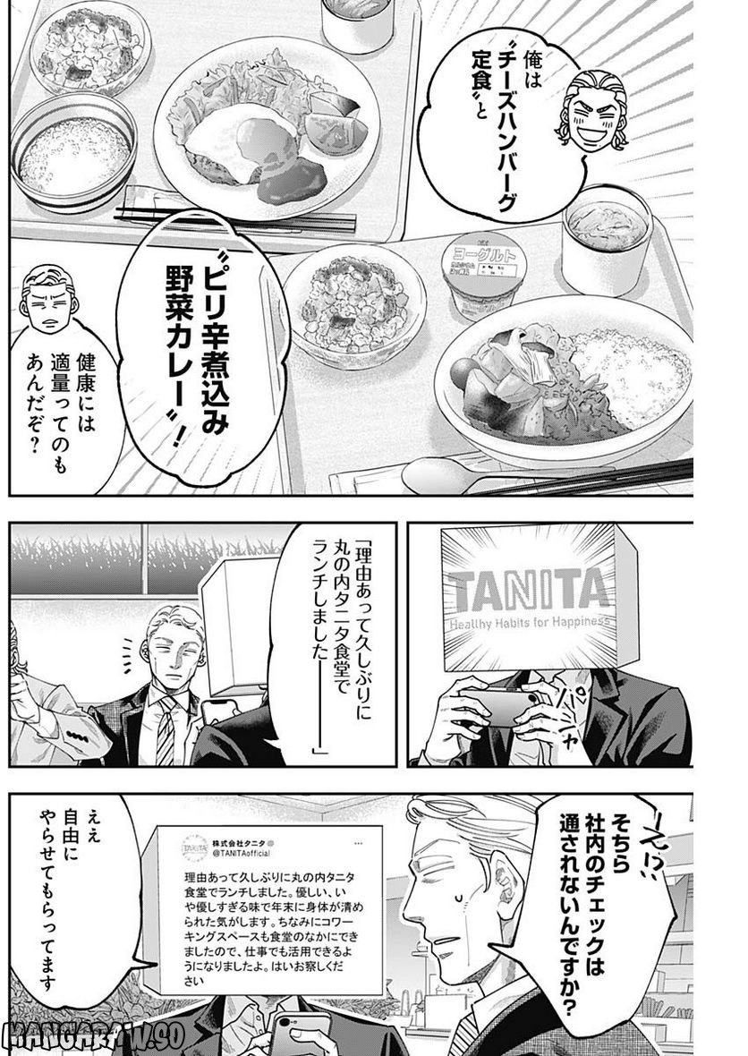 スタンドUPスタート - 第96.7話 - Page 6