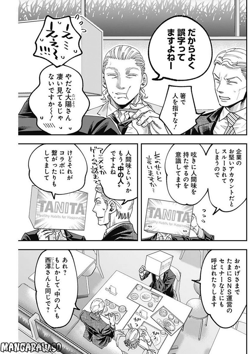 スタンドUPスタート - 第96.7話 - Page 7